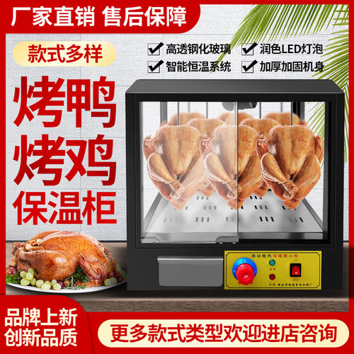 保温柜商用展示柜挂烤鸭烤鸡烤肉板栗恒温小型加热保温箱台式蛋挞