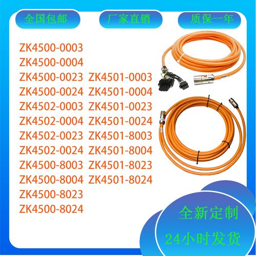 倍福ZK4500/01/02-0003/04/23/24/ZK4500/01-8003/04/23/24动力线