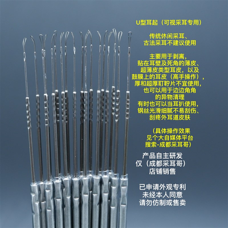 U型薄皮耳铲耳起,可视采耳工具古法传统采耳手工制作采耳工具