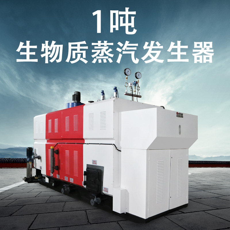 双峰1吨生物质蒸汽发生器颗粒燃料工业燃煤蒸气商用全自动锅炉2吨