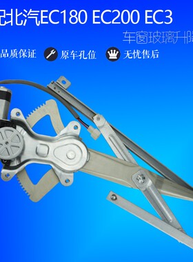 适配北汽新能源EC180 EC220EC200 EC3汽车电动玻璃升降器门窗配件