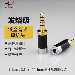 3.5mm立体声音频线aux插头发烧镀金2.5平衡4.4端子维修DIY焊接头