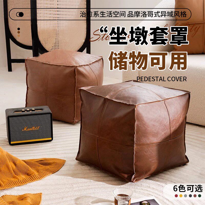 坐墩客厅地上小凳子沙发脚凳懒人复古皮凳子蒲团坐垫套罩不含芯,居家布艺,蒲团,淘宝优惠券,粉丝福利购,淘宝优惠卷