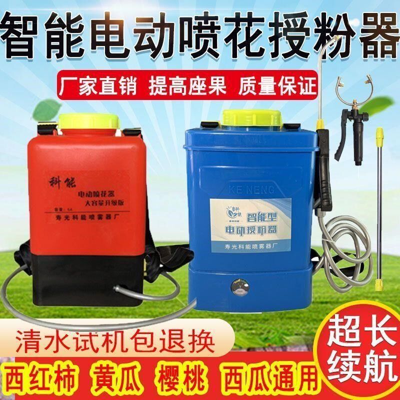 智能锂电动授粉喷雾器西红柿黄瓜番茄喷花器大樱桃多功能点花器