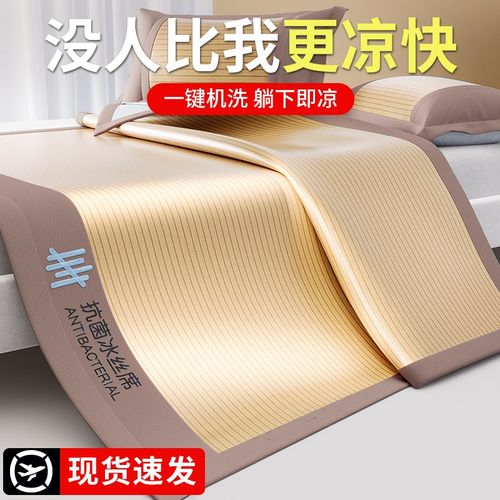 夏天抗菌冰丝凉席2025新款可水洗机洗夏季软席子床单床笠冬夏两用