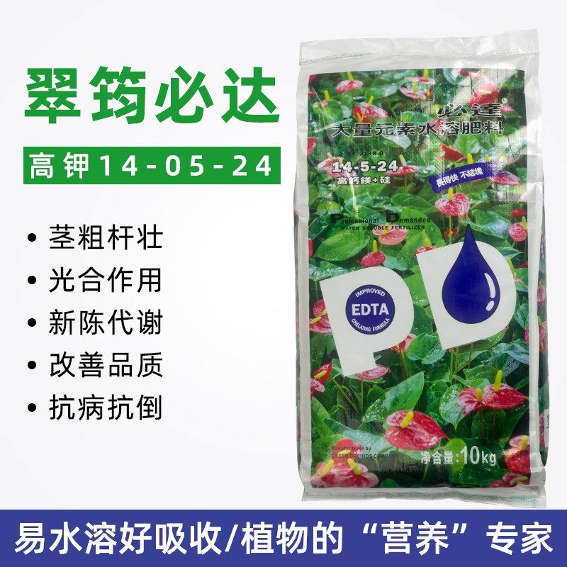 翠筠必达14-5-24钙镁硅肥红掌白掌专用水溶肥高钾壮根粗杆花卉肥,鲜花速递/花卉仿真/绿植园艺,介质/营养土,淘宝优惠券,粉丝福利购,淘宝优惠卷
