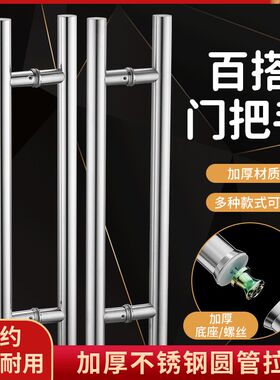 玻璃门拉手不锈钢32圆管加厚砂光推拉门把手木门有框门铁门可定做