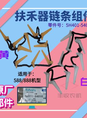 久保田588 888收割机配件扶禾链条拨指输送爪140节链条套装原厂件