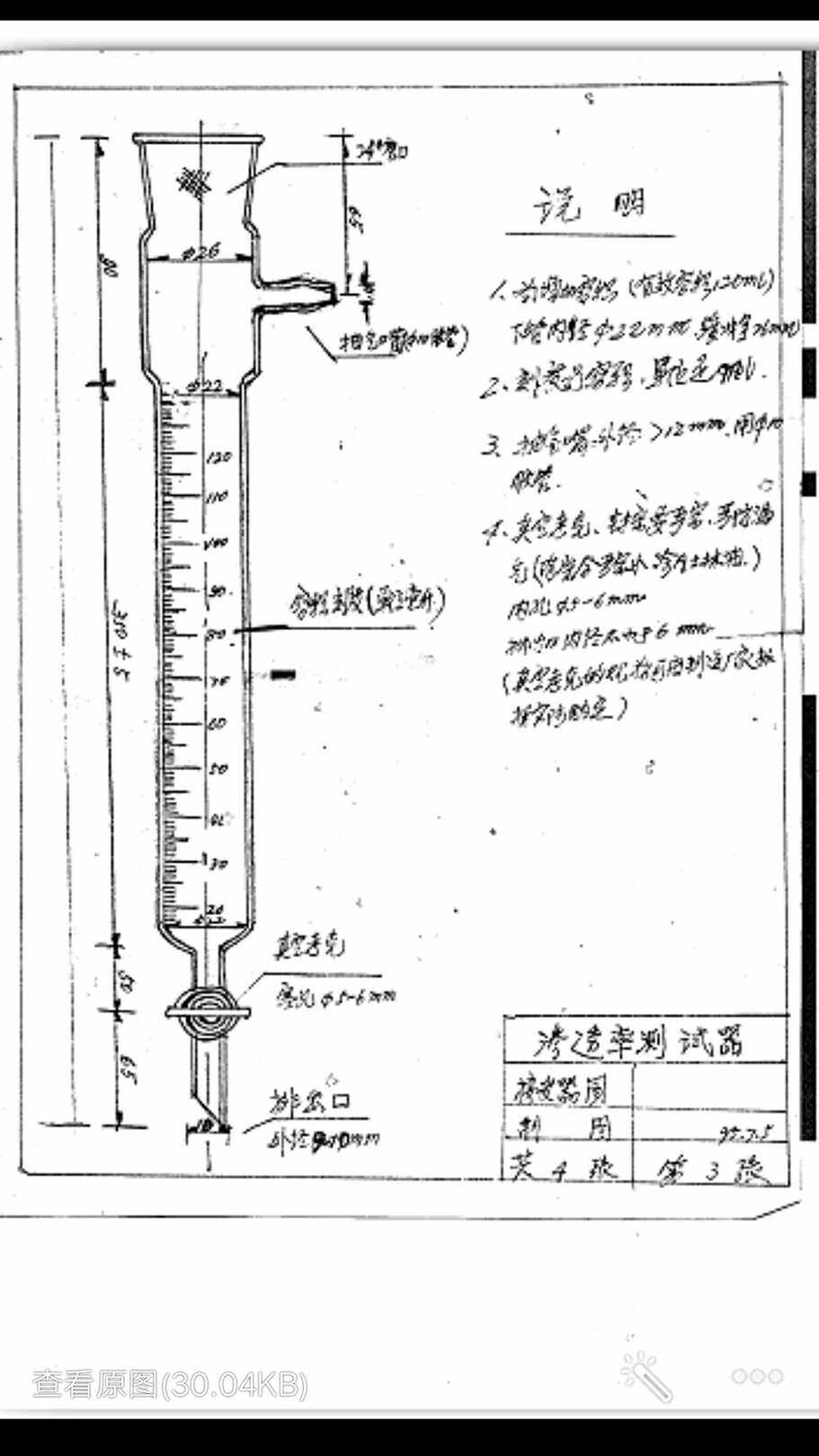 玻璃渗透率测定器实验仪器