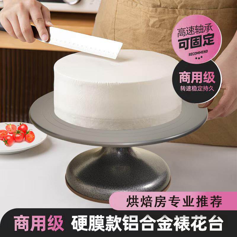 12英寸铝合金裱花转台蛋糕裱花台奶油抹面旋转台烘焙工具商用家用