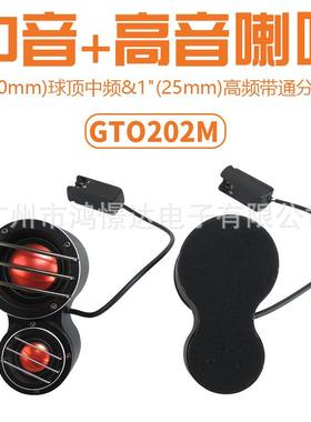 供应 汽车音响喇叭 扬声器 GTO202M 中音+高音喇叭 一体喇叭
