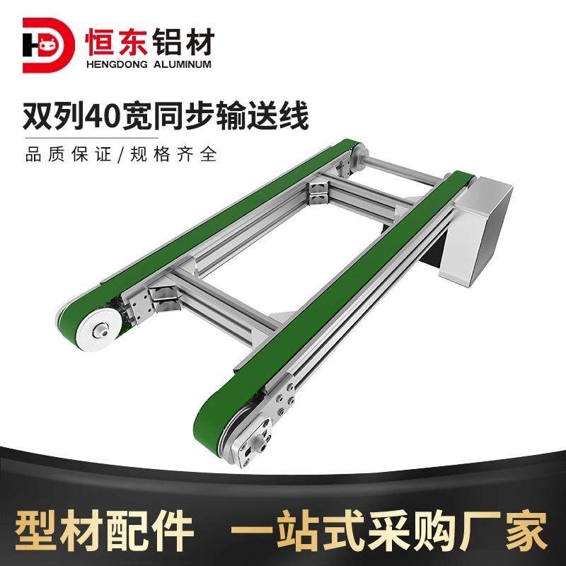 双列40宽同步输送线同步带小型双排输送机无边框迷你桌面输送线体,五金/工具,五金工具箱/五金收纳箱,淘宝优惠券,粉丝福利购,淘宝优惠卷