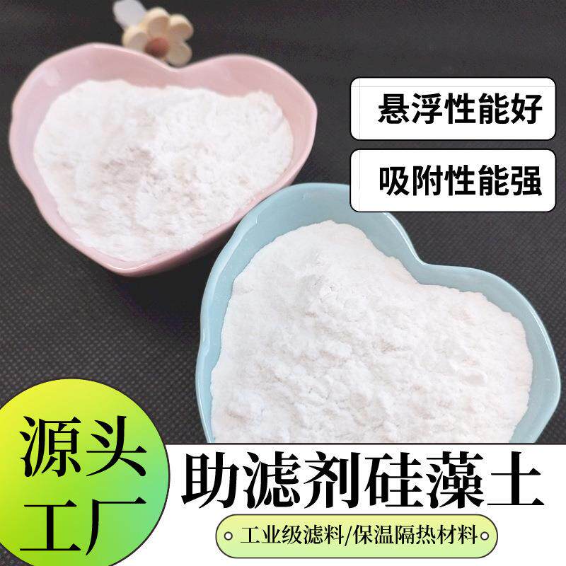 复合肥填料用硅藻土水处理助滤剂硅藻土粉涂料硅藻土