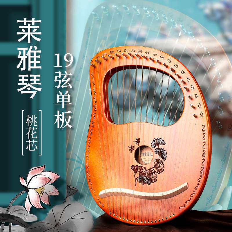 单板19弦莱雅琴易学乐器19音小竖琴便携式里拉琴lyre琴里尔琴现货