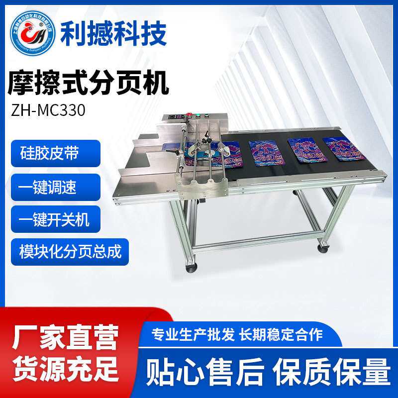利撼摩擦式分页机分页薄膜袋卡纸真空袋喷码机在线喷字打码机