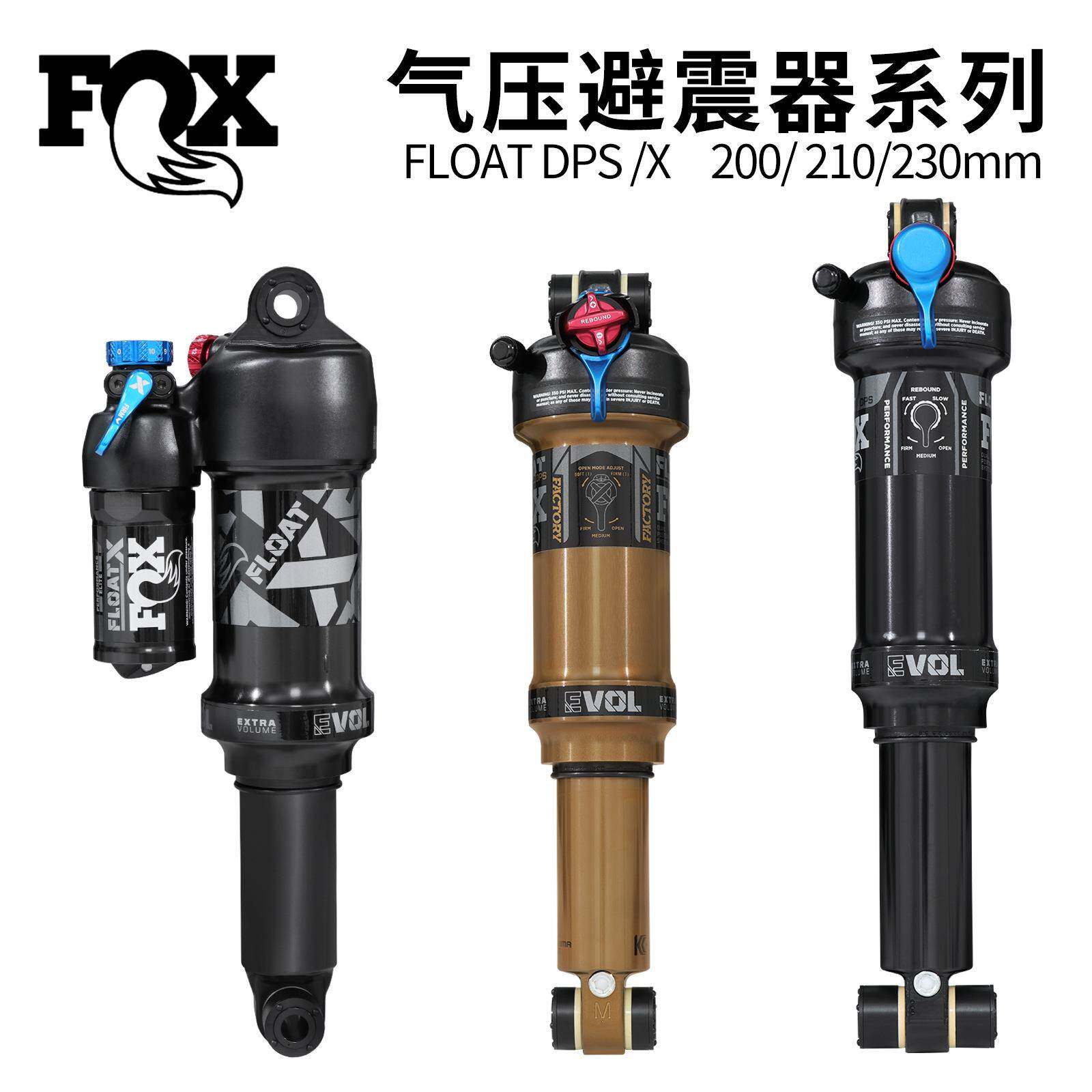 FOX FLOAT DPS山地车气压避震器软尾速降后胆带锁死阻尼调节