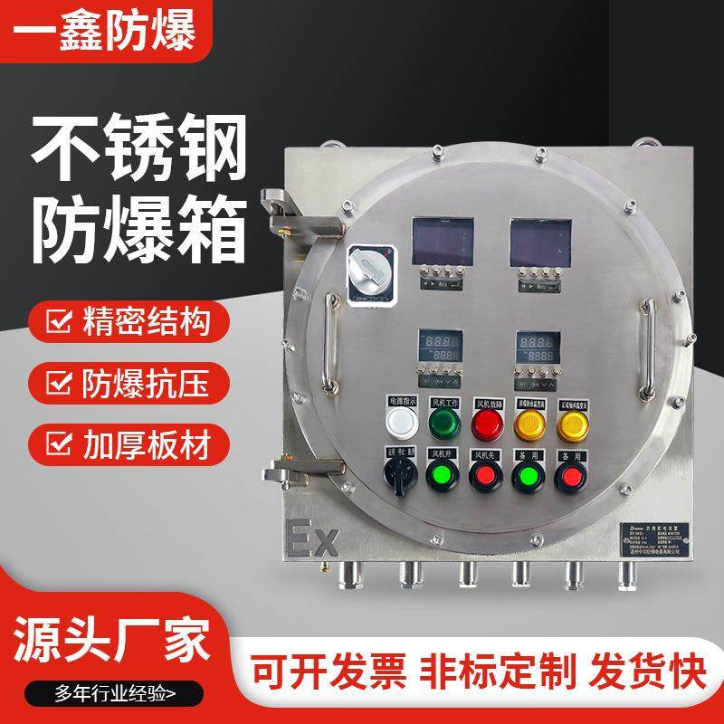 不锈钢防爆配电箱接线箱电源开关箱控制箱304仪表箱316按钮配电柜,五金/工具,五金工具箱/五金收纳箱,淘宝优惠券,粉丝福利购,淘宝优惠卷
