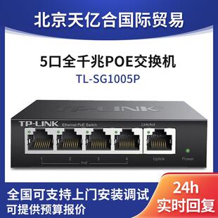 5口poe交换机标准供电非网管型网络监控无线AP SG1005P