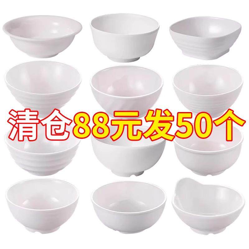 白色密胺碗小碗商用饭碗饭店专用塑料碗汤碗粥碗火锅调料碗餐具