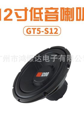 汽车音响低音喇叭 GT5-S12 12寸低音喇叭 GTO 车载低音喇叭