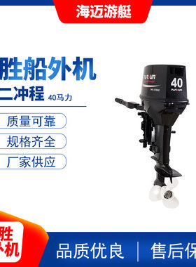 苏州百胜二冲程40马力船用发动机配件 青岛 百胜船外机