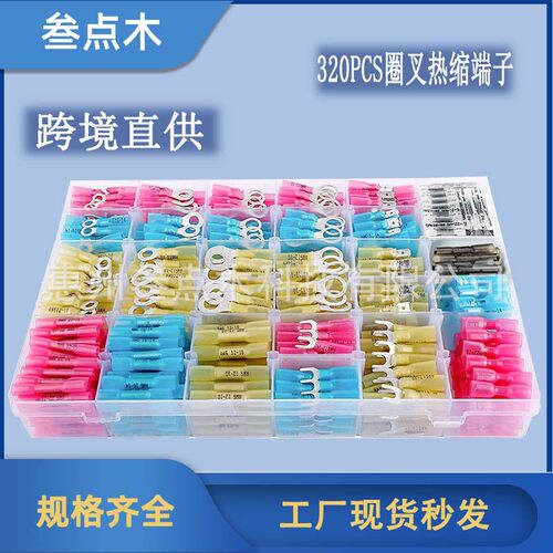 320pcs热缩端子接线端子组合盒装绝缘热缩端子跨境货源