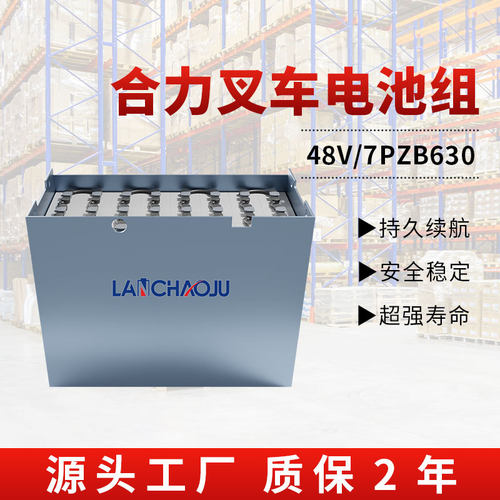 合力QYD120牵引车专用电动叉车配套电瓶48V630AH 7PZB铅酸电池组