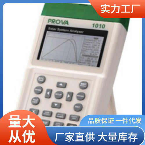 PROVA-1010太阳能功率计分析太阳能系统特性曲线泰仕PROVA1010