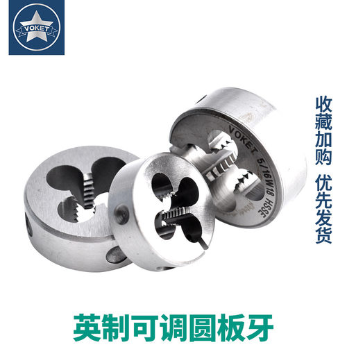 含钴可调式英制不锈钢用元圆板牙W1/8-405/16-183/8-161/2-12