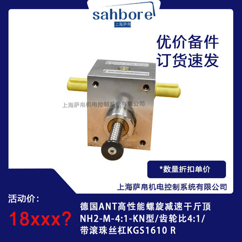 德国ANT高性能螺旋减速干斤顶NH2-M-4:1-KN型