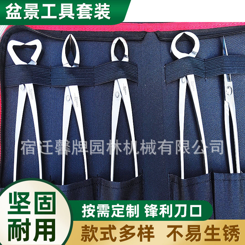 元馨不绣钢5件套球节剪盆景修剪园艺刀剪
