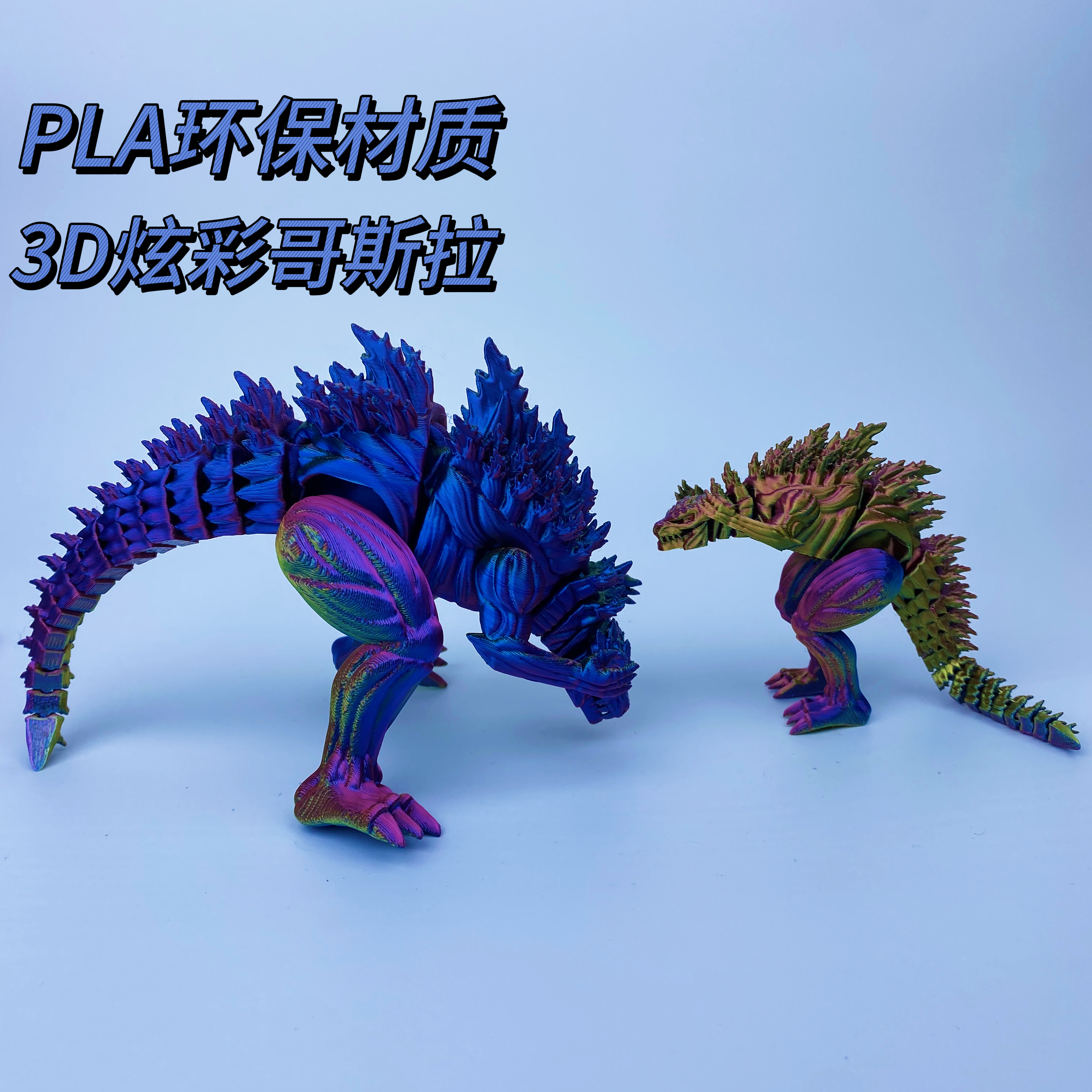 3D打印哥斯拉恐龙玩具关节可动大怪兽儿童益智装饰摆件创意模型