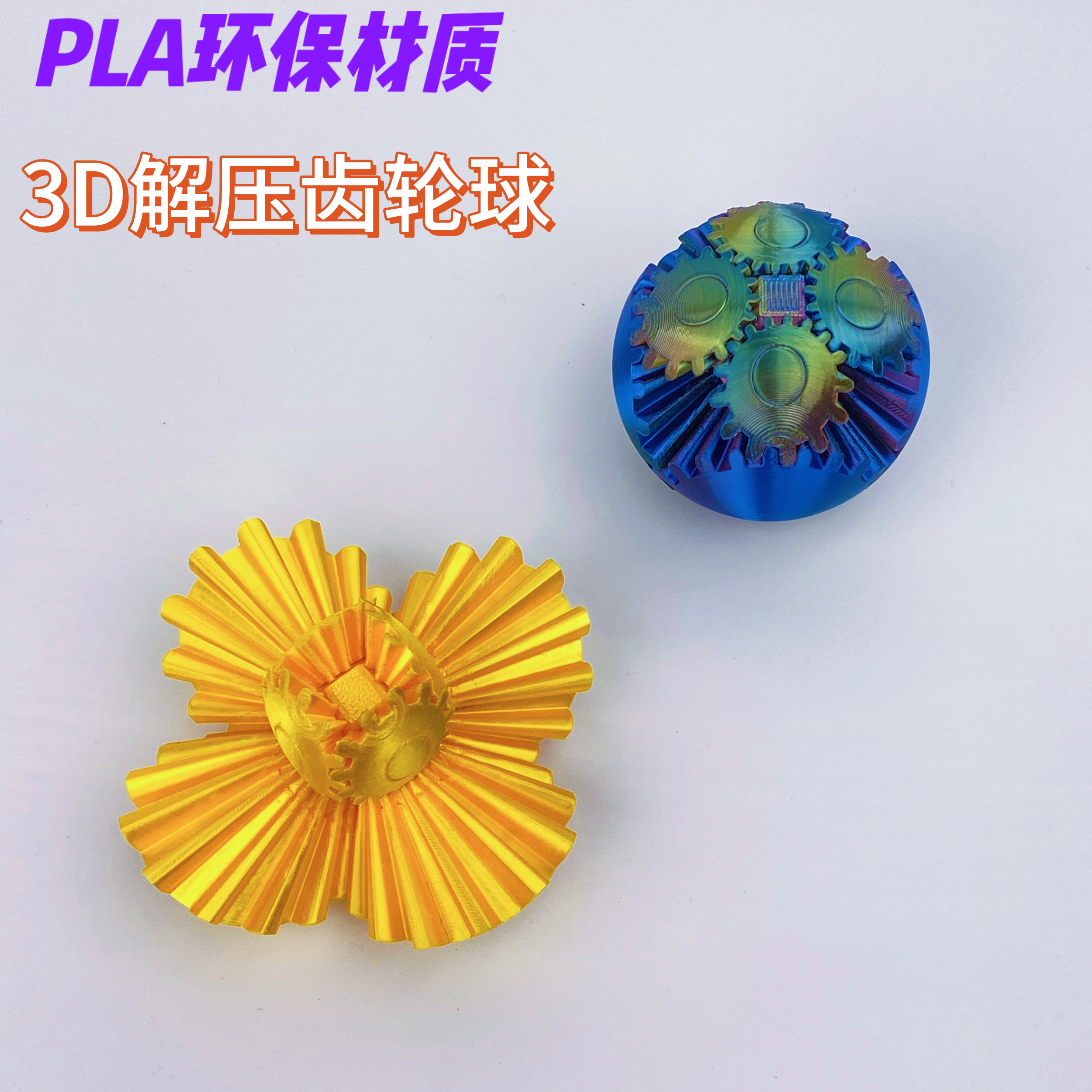 3D打印齿轮球解压玩具立体魔方旋转儿童益智变形新年创意模型成人