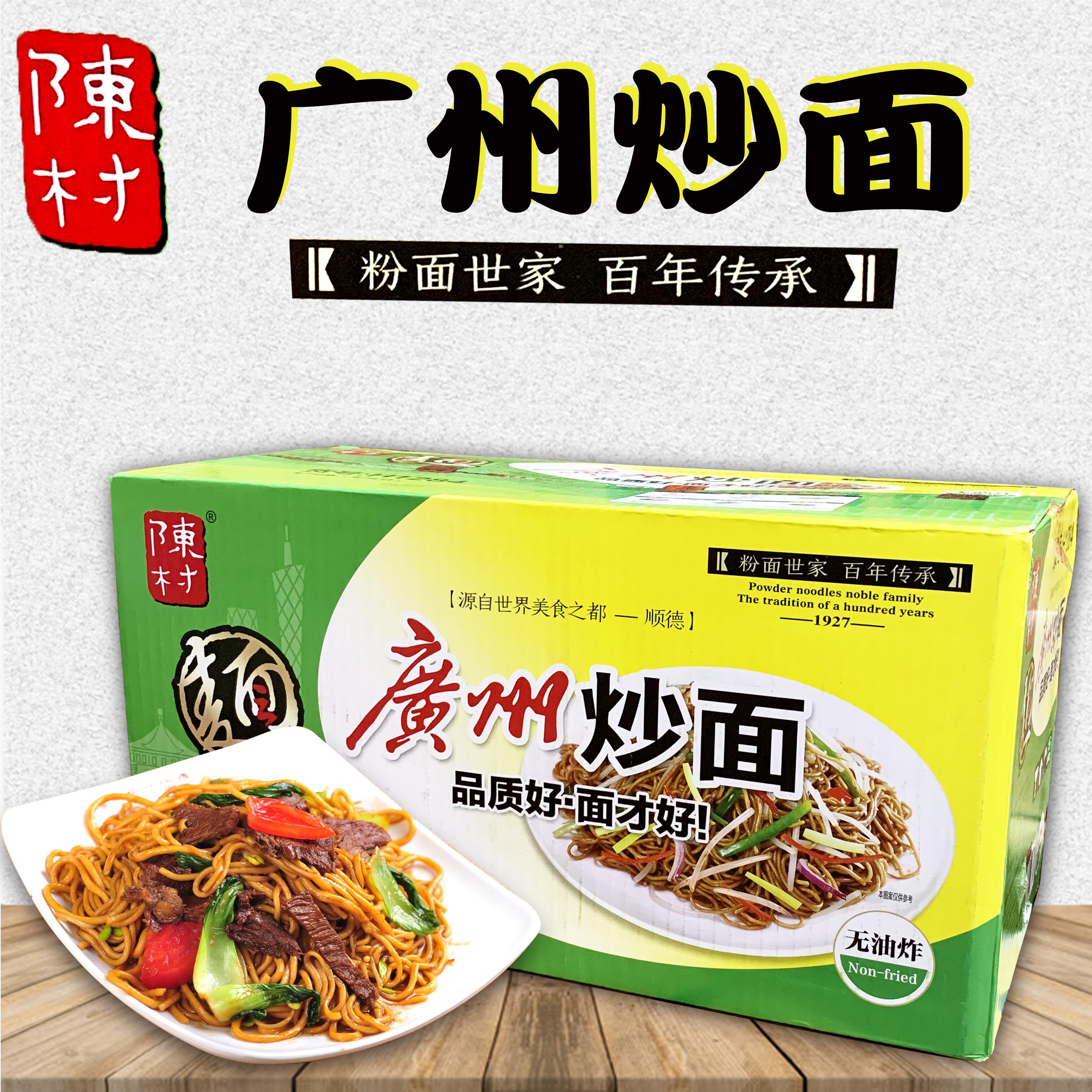 陈村广州炒面 汤面捞面 整箱面饼 火锅面饼煮面非散装捞面 2.25kg