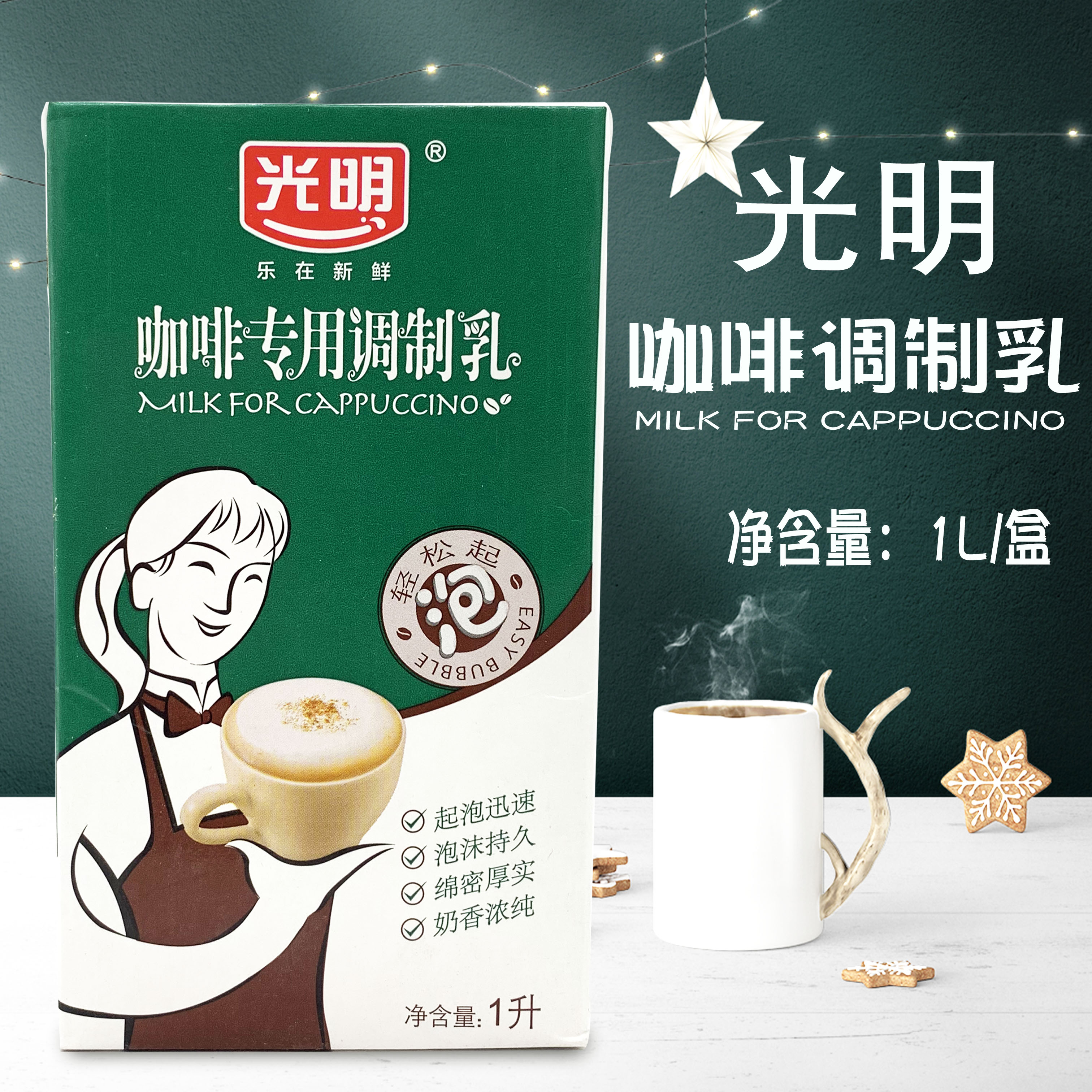 调制乳光明否牛奶上海咖啡冲饮