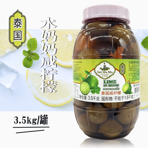 泰国进口水妈妈咸柠檬港式咸柠七