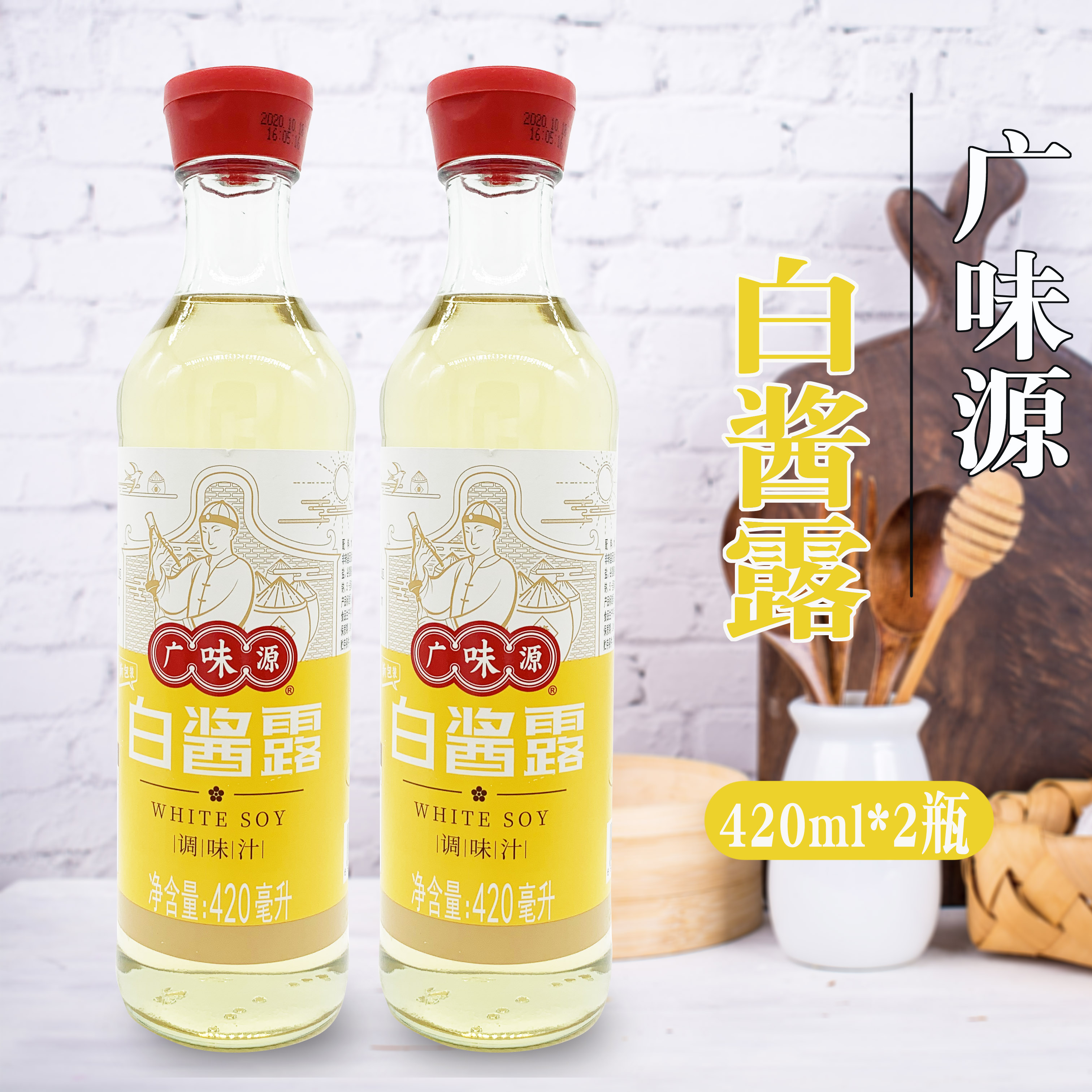 广味源白酱露420ml*2瓶原色无色味极鲜西餐复合调味酱豉油白酱油