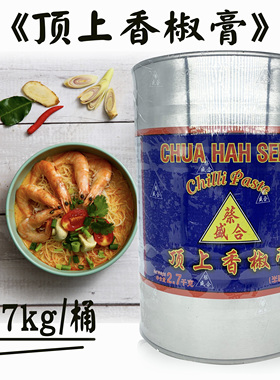 蔡合盛牌香椒膏 蔡合盛香椒膏 顶上辣椒膏 泰式冬阴功汤2700g罐