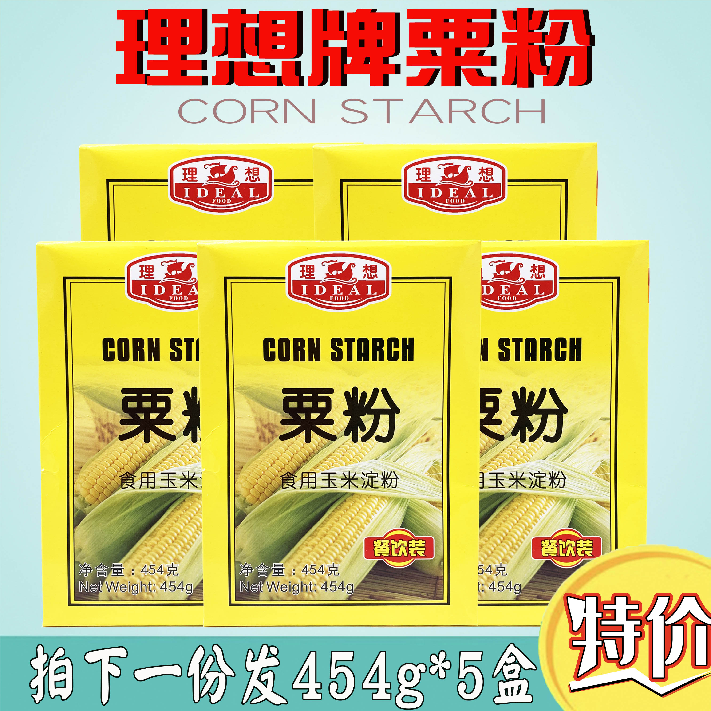 烘焙原料粟粉玉米食用454g