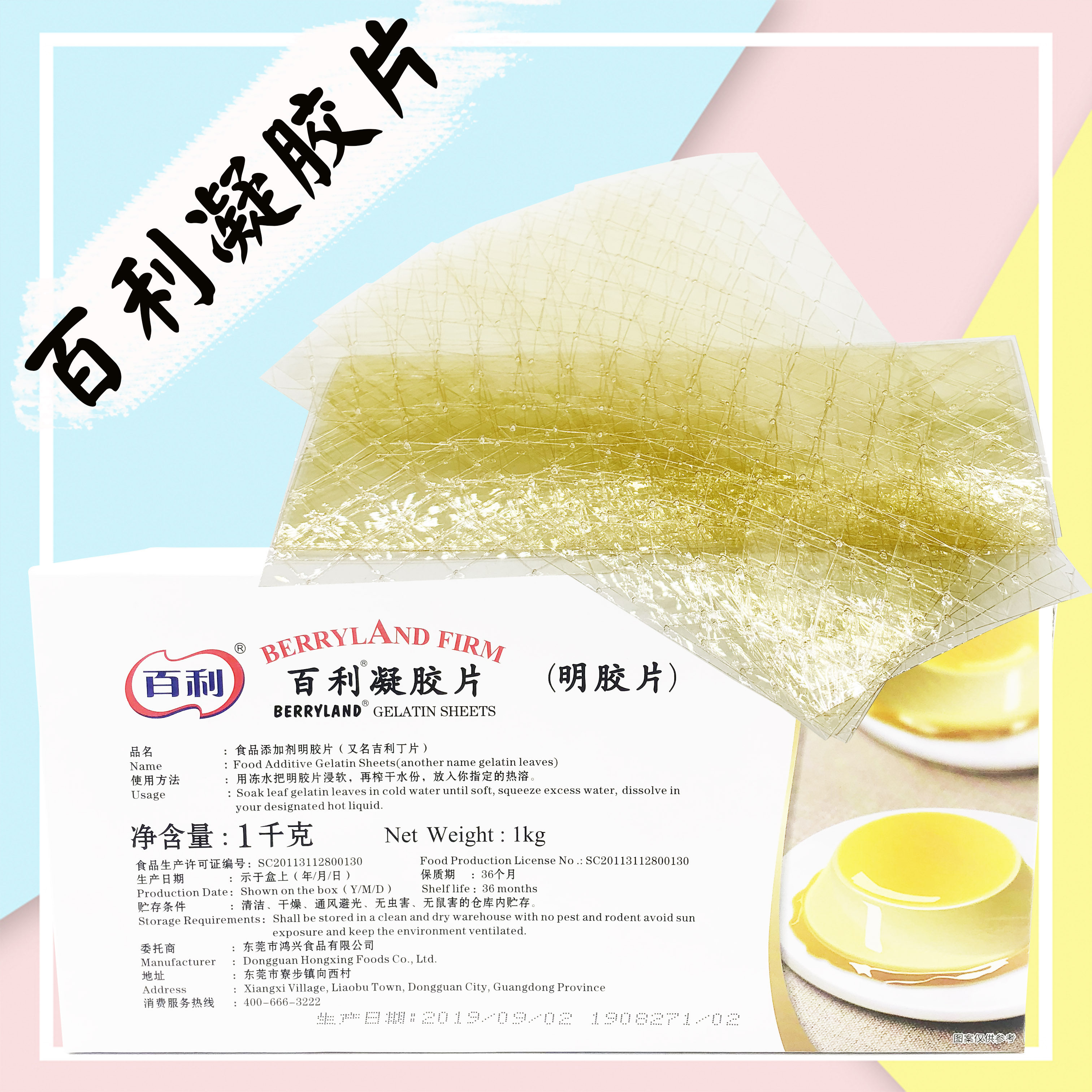 百利牌凝胶片吉利丁片鱼胶片慕斯蛋糕布丁粉果冻10片装