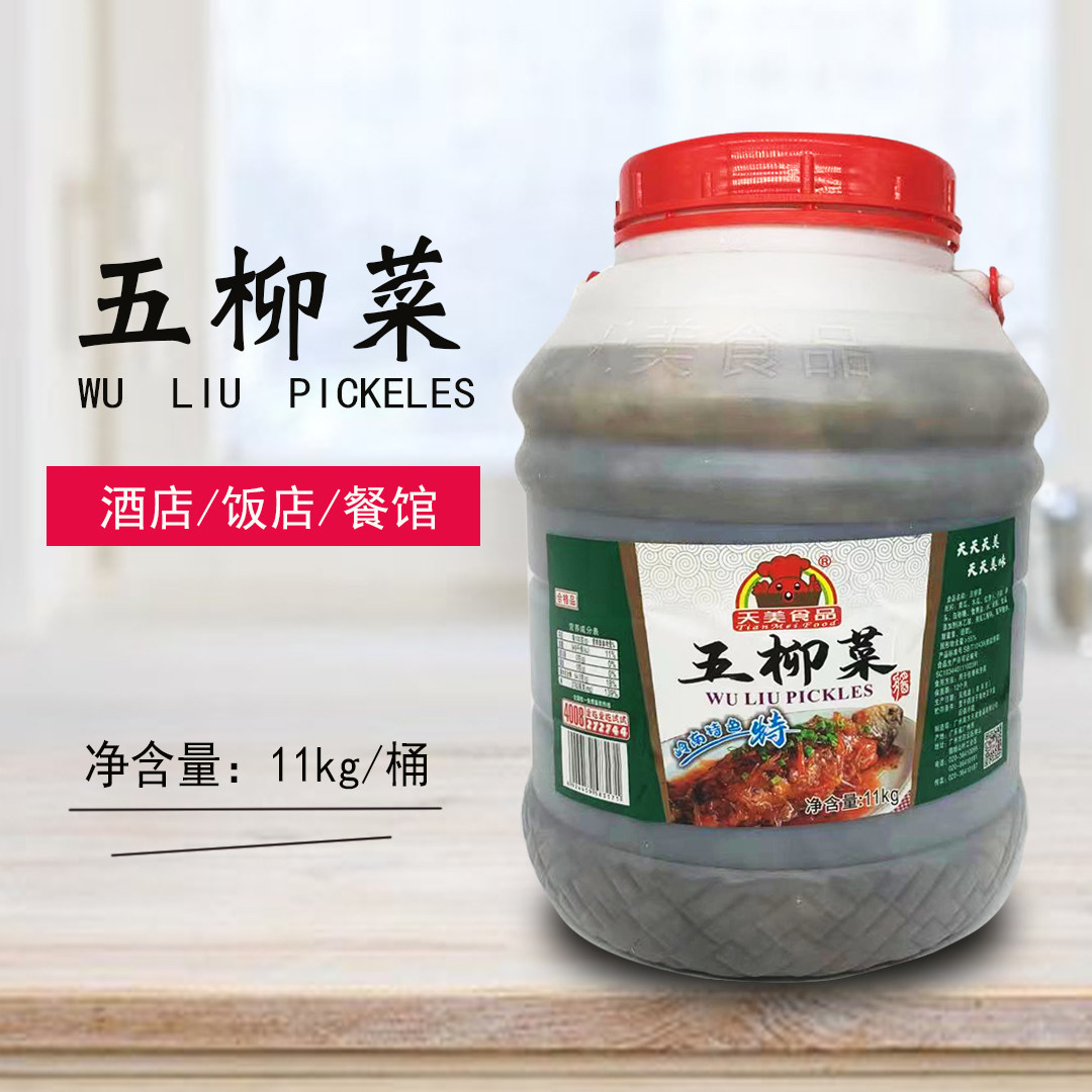 天美五柳菜11kg 岭南特色酸甜可口五柳炸蛋甜酸排骨酸广东包邮
