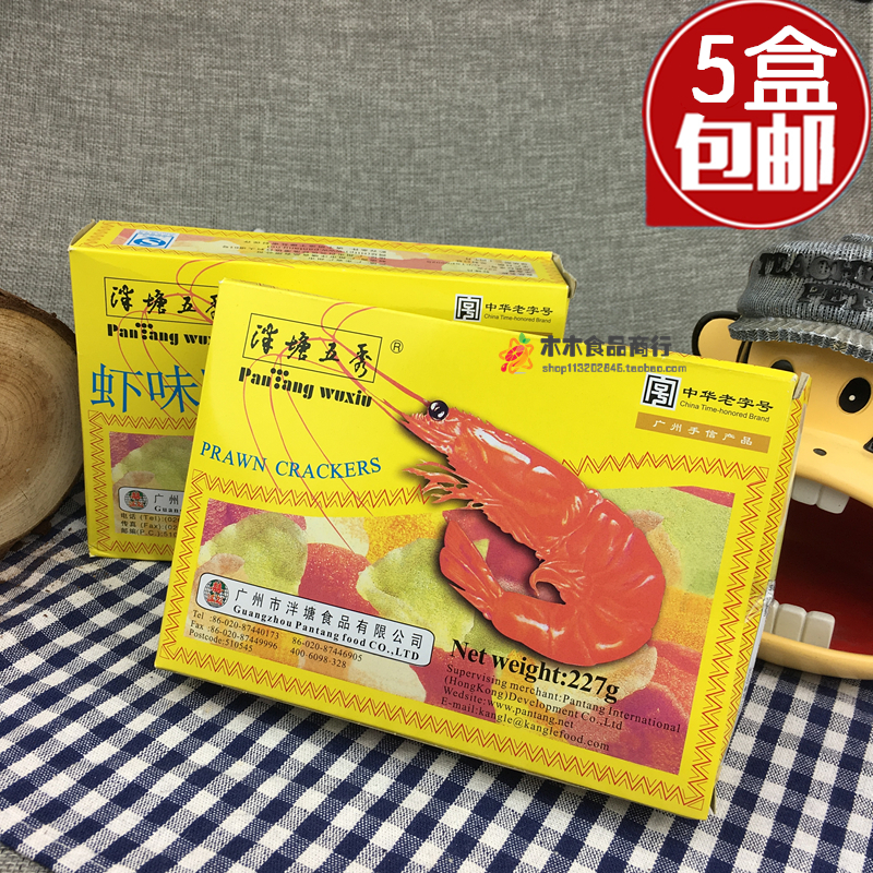 泮塘五秀蝦片227g*5盒 廣東老字號泮塘蝦片 雙喜龍蝦味片七彩蝦片