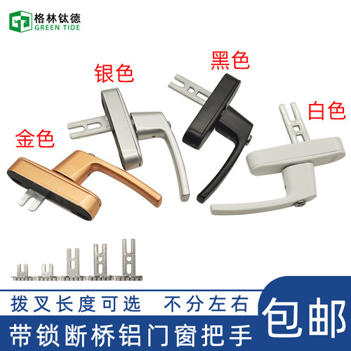 断桥铝合金门窗把手内开外开执手带锁老式铝合金窗户拉手带钥匙