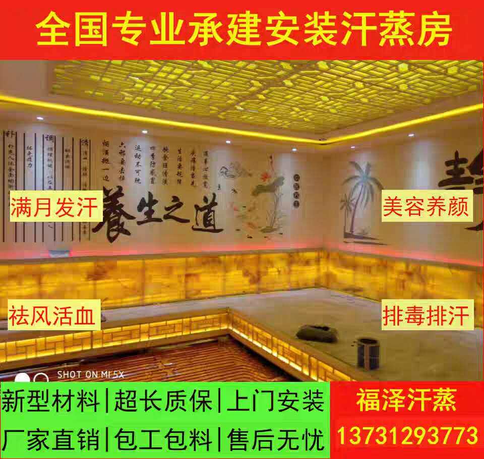 【韩式汗蒸房】美容院盐蒸家庭用纳米托玛琳承建安装定制装修设计