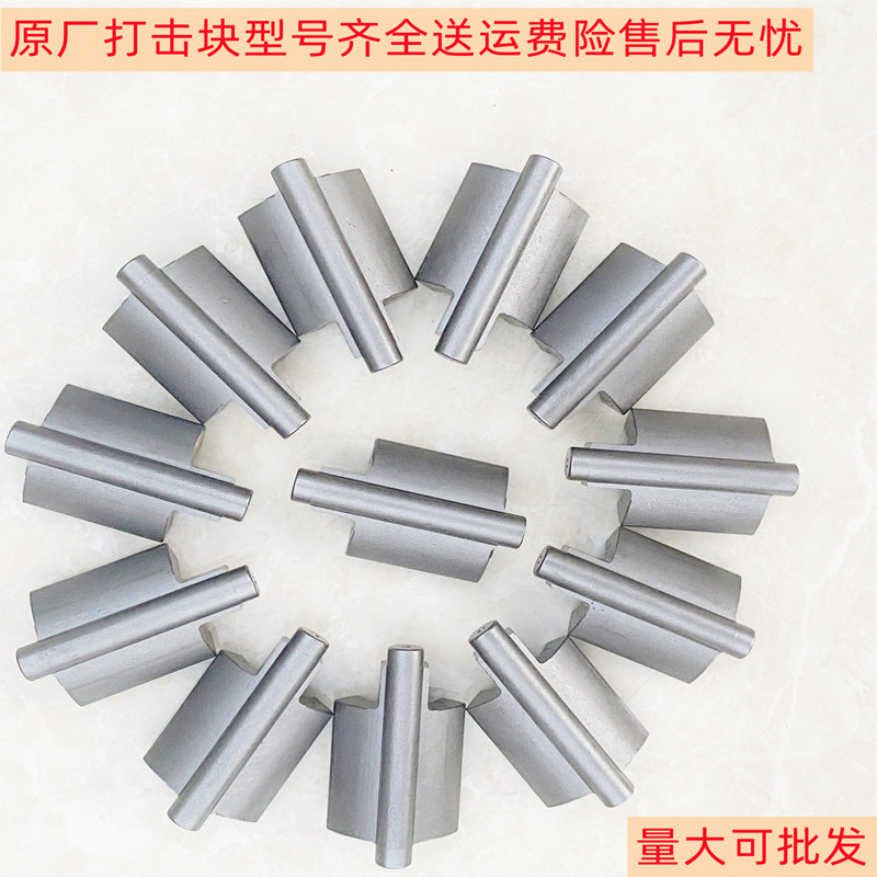 风炮打击块 气动扳手配件 工具配件大全原装甩块冲击块瓦型偏心块