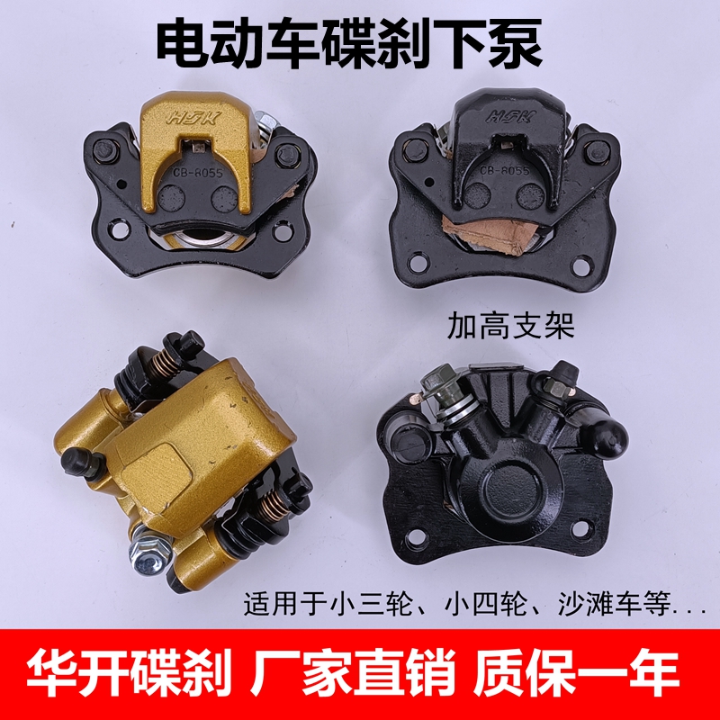 HK圆弧AG电动三四轮车配件碟刹分泵刹车下油泵制动钳卡丁车沙滩车