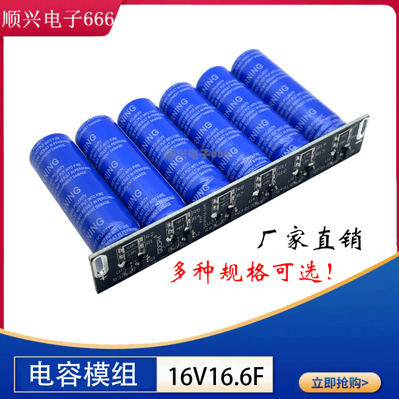 汽车整流器 低温启动器16V16.6F超级法拉电容模组2.7v100F