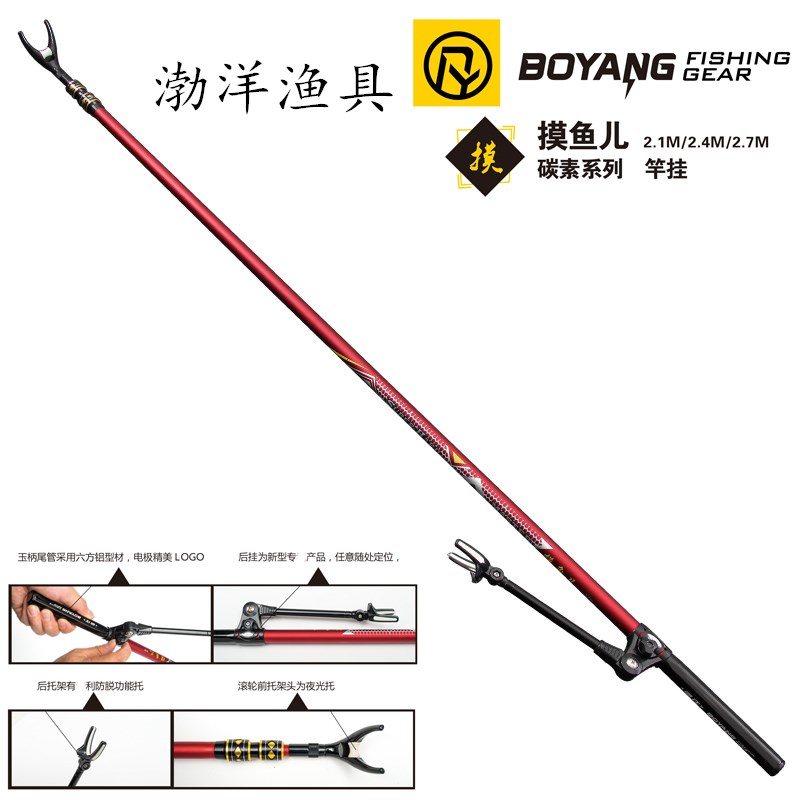 渤洋渔具摸鱼儿碳素支架钓鱼炮台超轻超硬2.1M2.4米夜光任意收缩