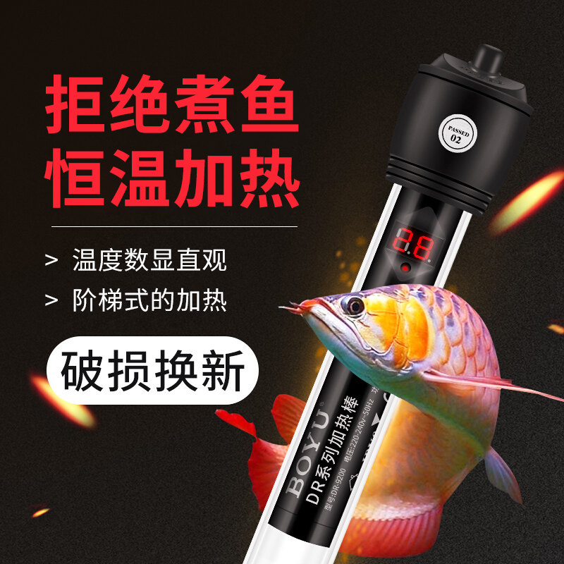 博宇鱼缸加热棒热带鱼加热加温器智能带液显温度水族箱电热恒温棒