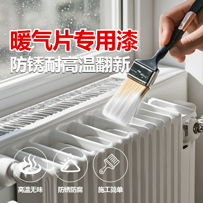 暖气片专用漆无味防锈金属修补老式铸铁管银粉漆翻新改色水性油漆
